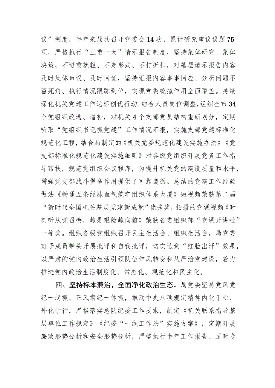 关于2023年落实全面从严治党主体责任情况的报告.docx_第3页