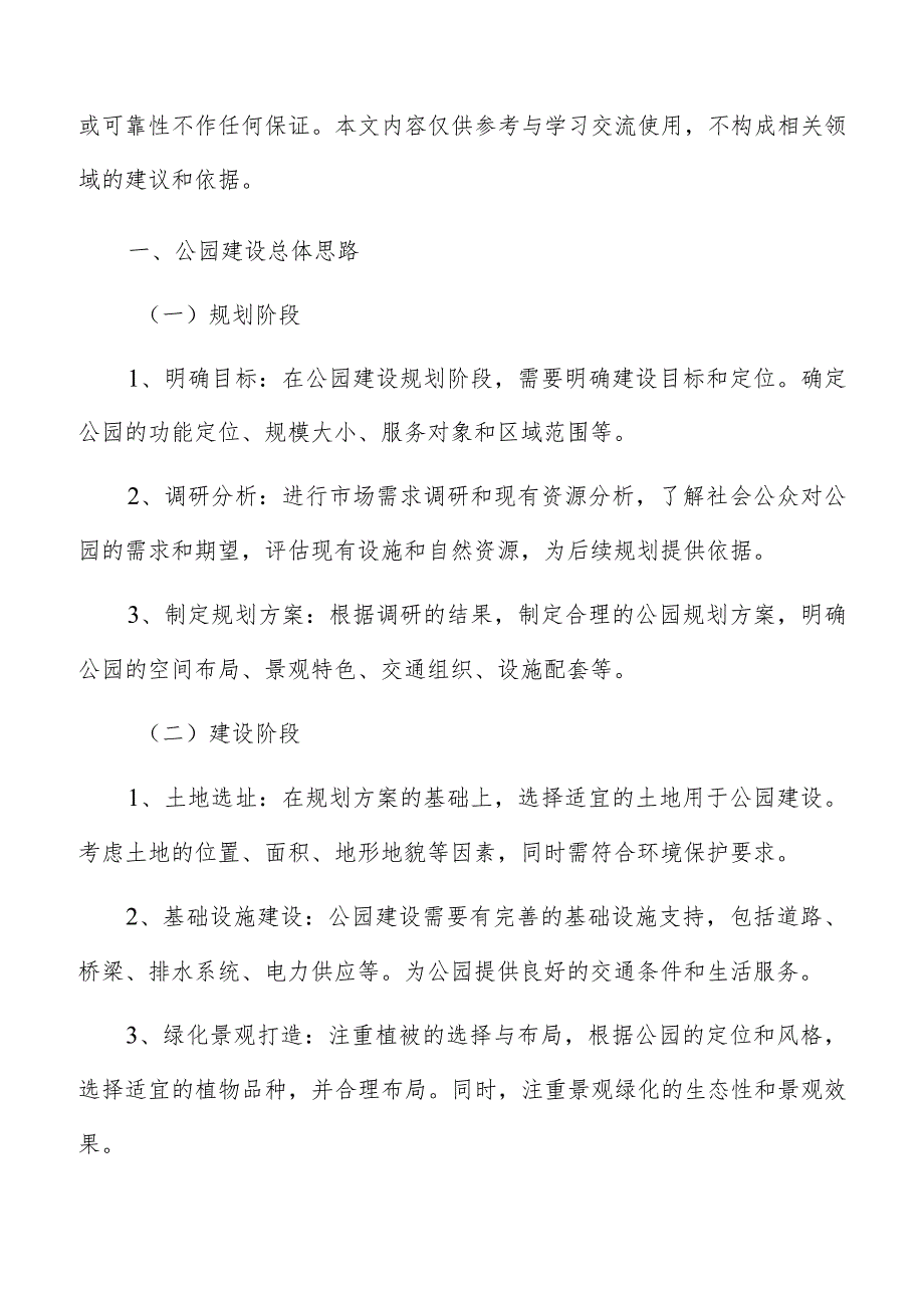 公园建设风险发生概率和影响程度的评估分析.docx_第2页