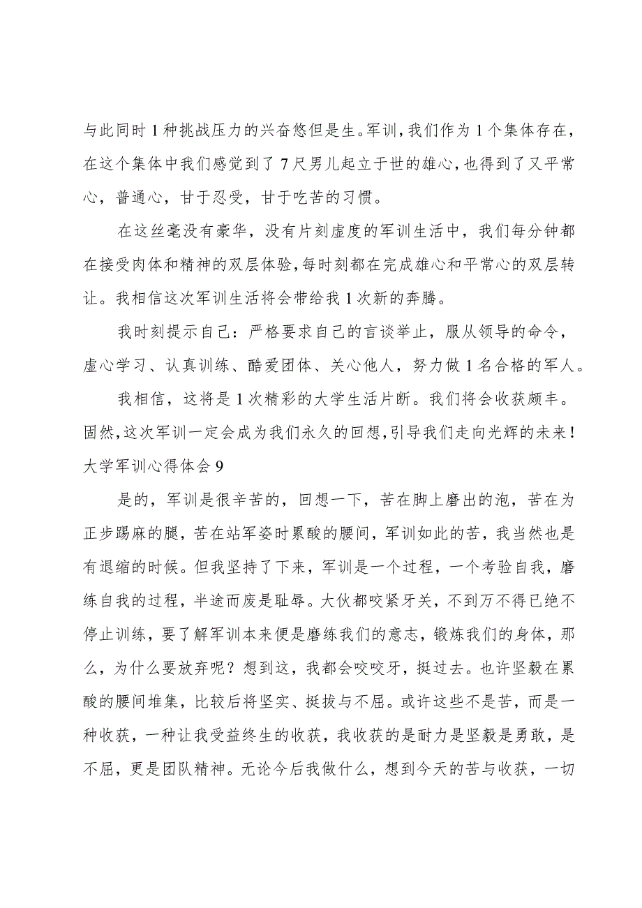 大学军训心得体会(15篇).docx_第2页