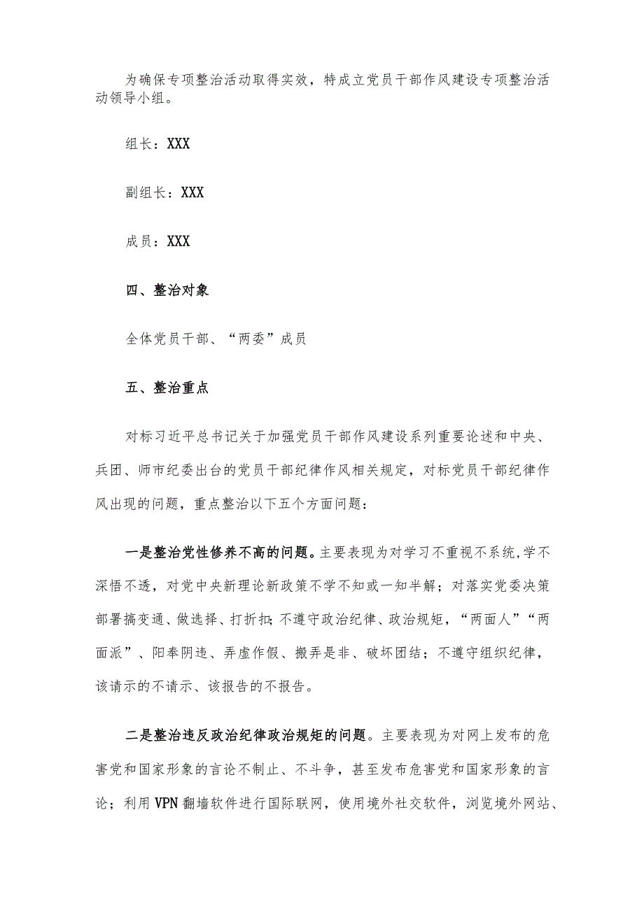 关于开展党员干部作风建设专项整治实施方案.docx_第2页