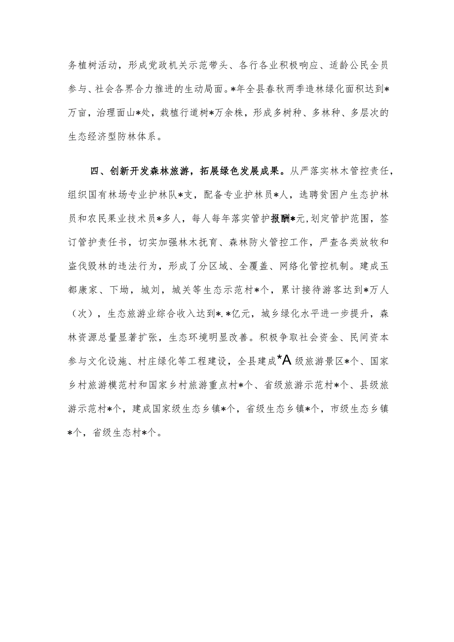 经验材料：深化植绿行动 筑牢生态安全屏障.docx_第3页