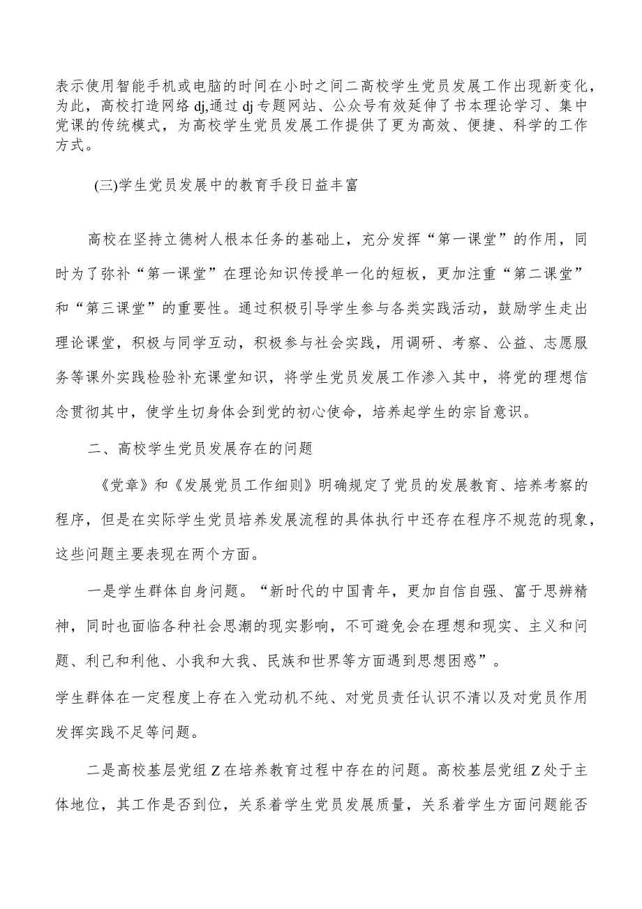 高校学生党员发展质量调研.docx_第2页