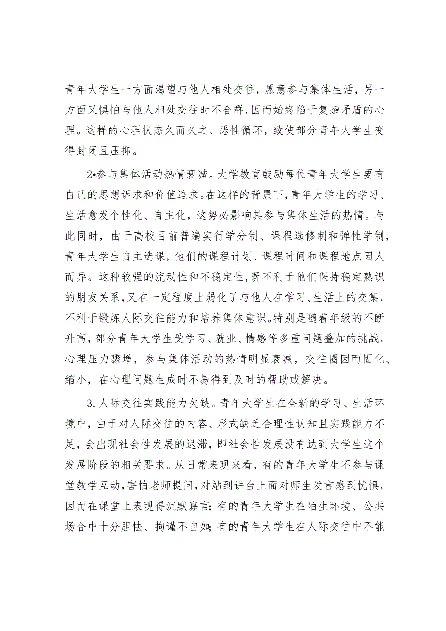 青年大学生孤独心理调研报告.docx_第2页