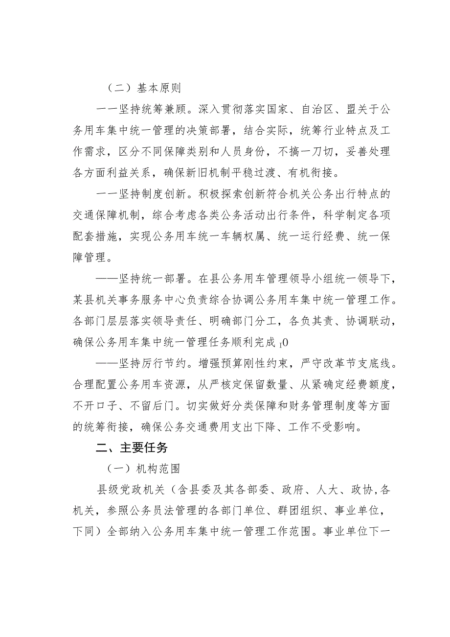 某某县机关2023年公务用车集中统一管理实施方案.docx_第2页