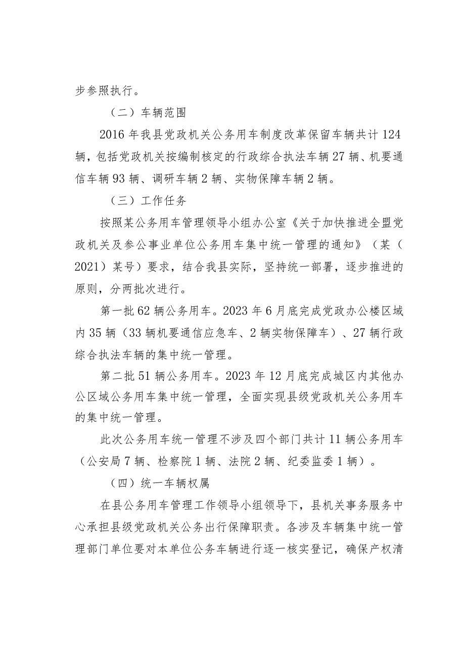 某某县机关2023年公务用车集中统一管理实施方案.docx_第3页