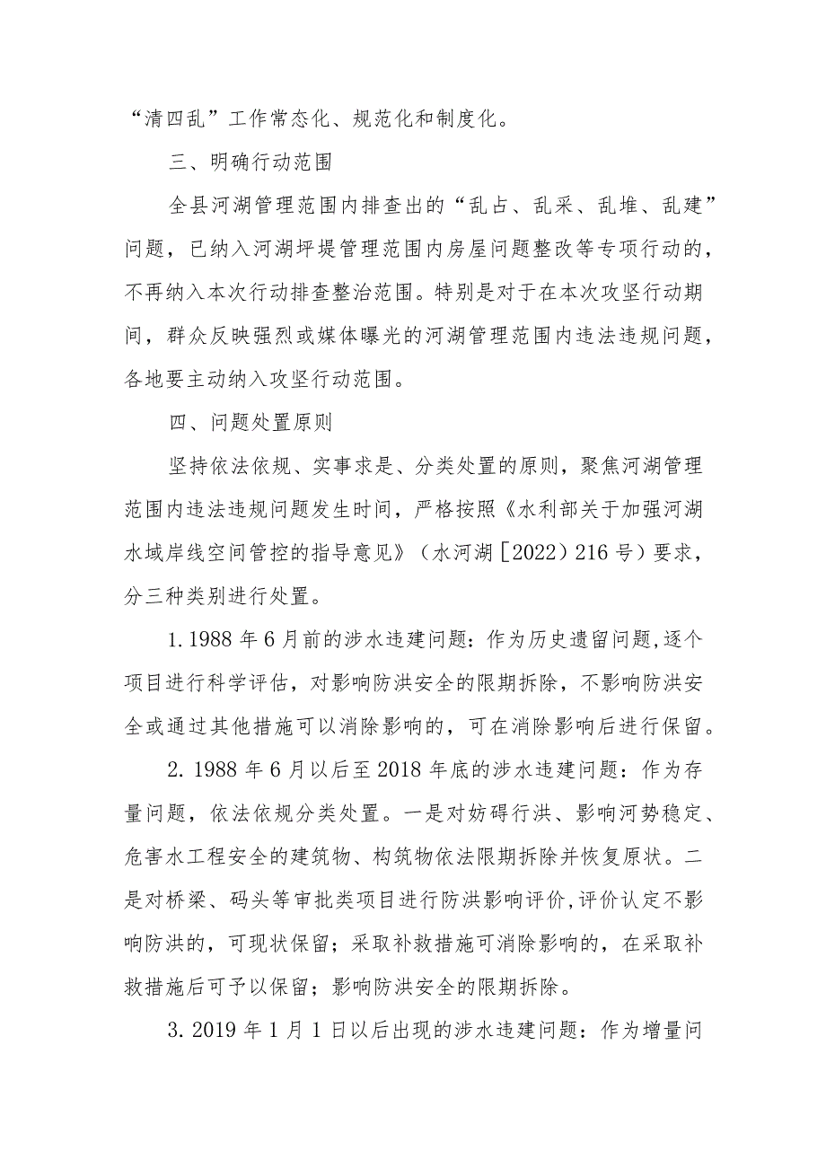 纵深推进全县河湖“清四乱”三年攻坚行动实施方案.docx_第2页