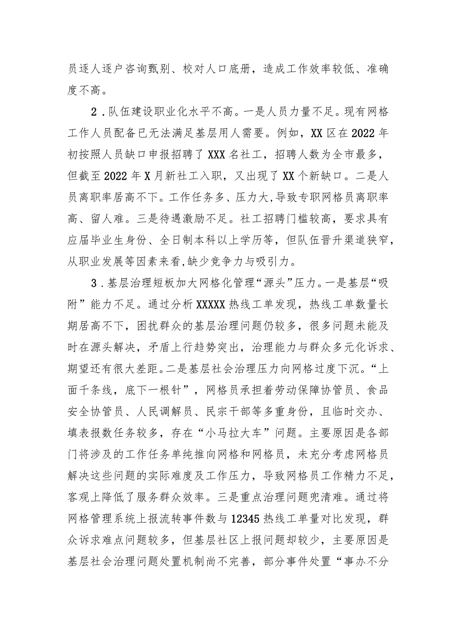 当前城乡社区网格化管理工作存在的问题、原因及对策.docx_第2页