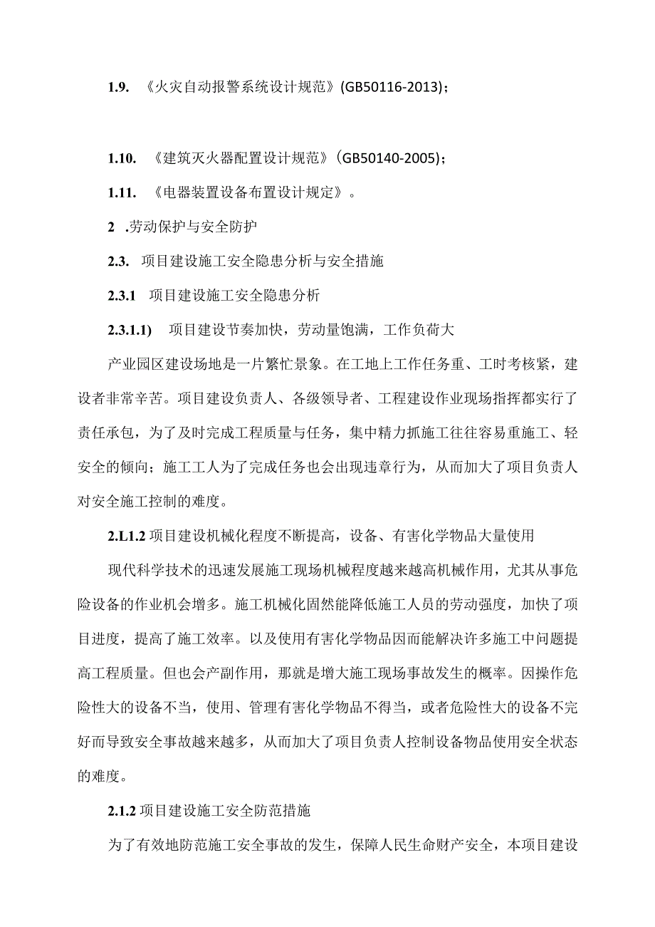 XX工程建设项目劳动安全卫生及消防方案（2023年）.docx_第2页