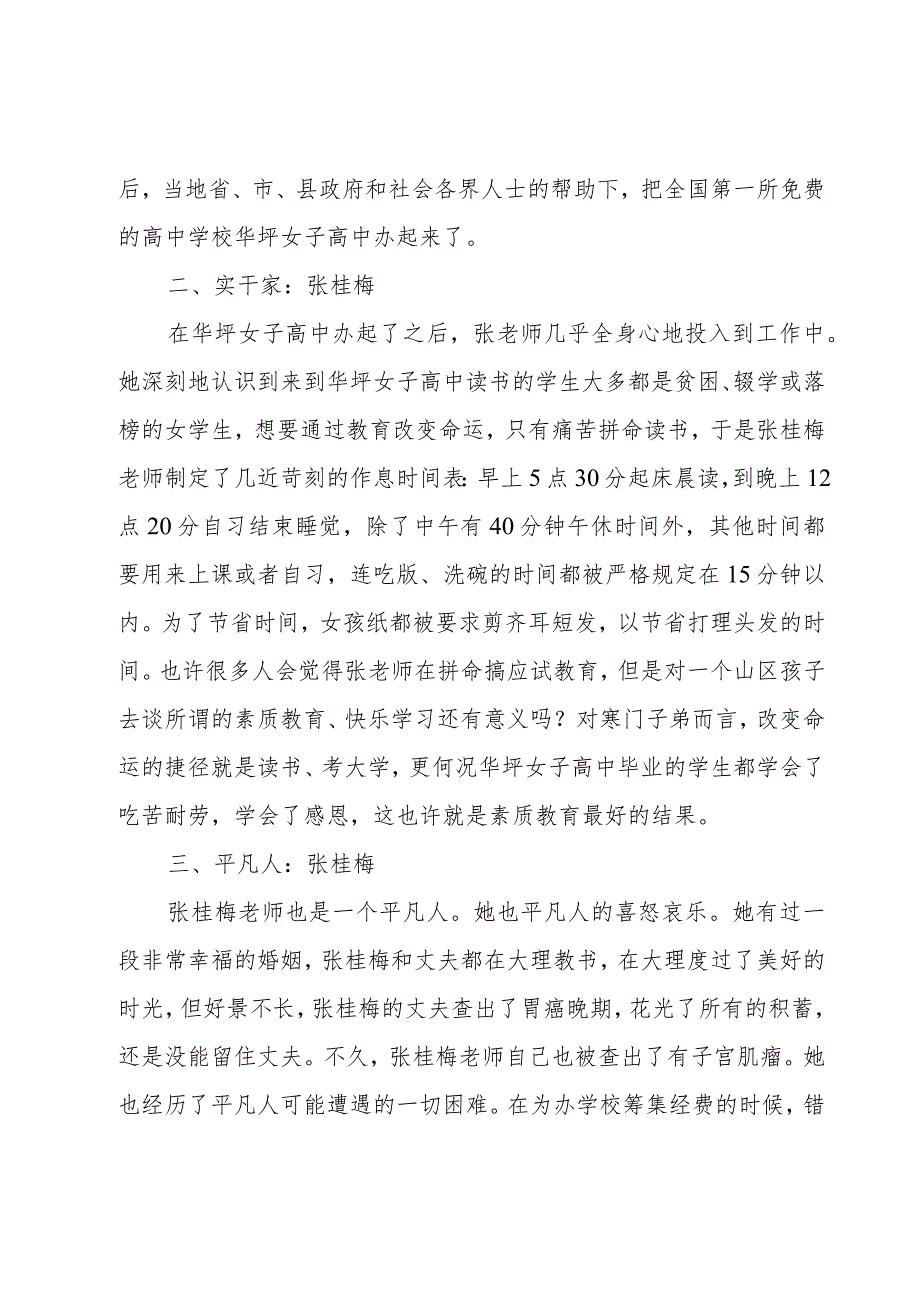 学习张桂梅同志事迹心得体会三章汇集.docx_第2页