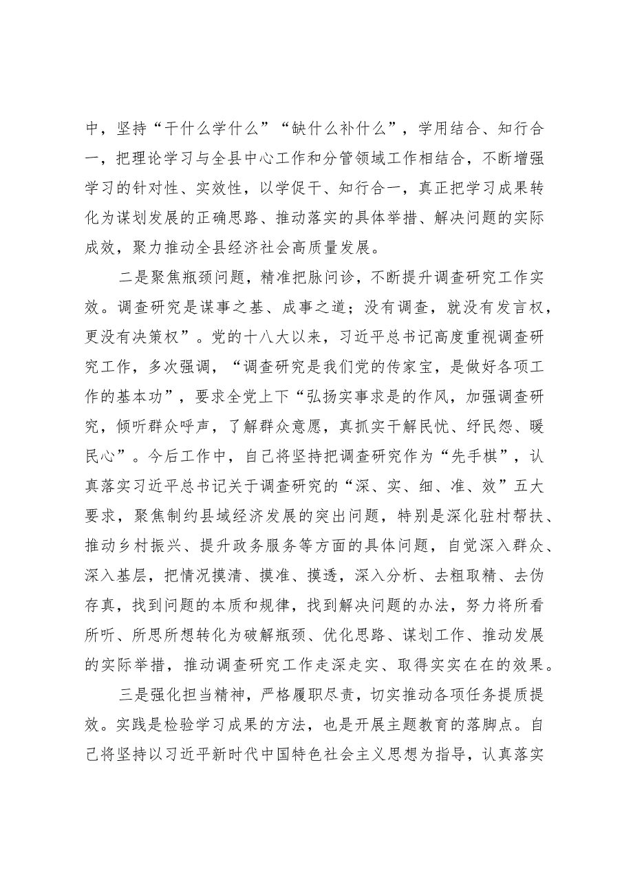 主题教育读书班交流研讨材料 (6).docx_第2页