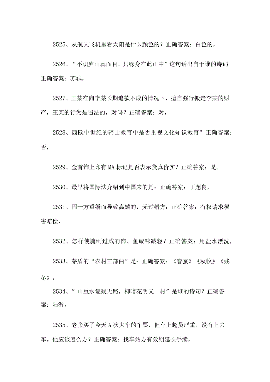 公务员考试常识题库及答案（第2501-3000题）.docx_第3页