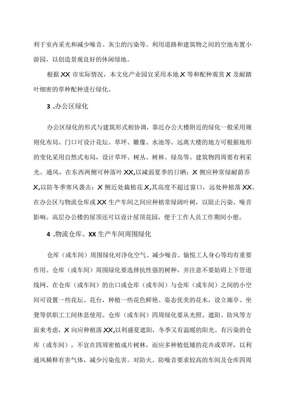 XX工程建筑项目绿化景观设计方案（2023年）.docx_第3页