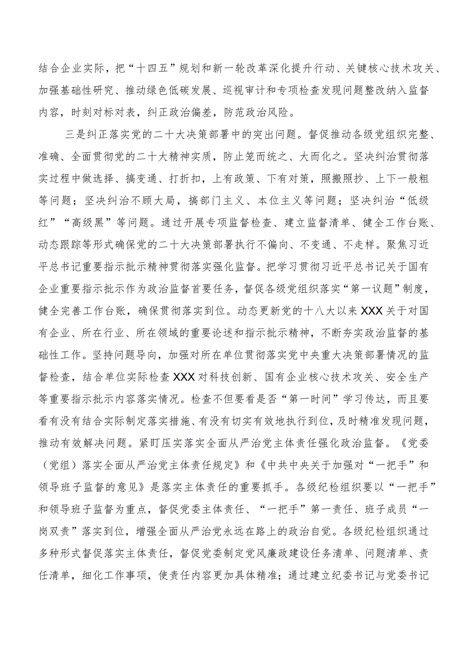 共10篇2023年巡视巡查整改专题民主生活会巡视整改动员部署会发言.docx_第2页