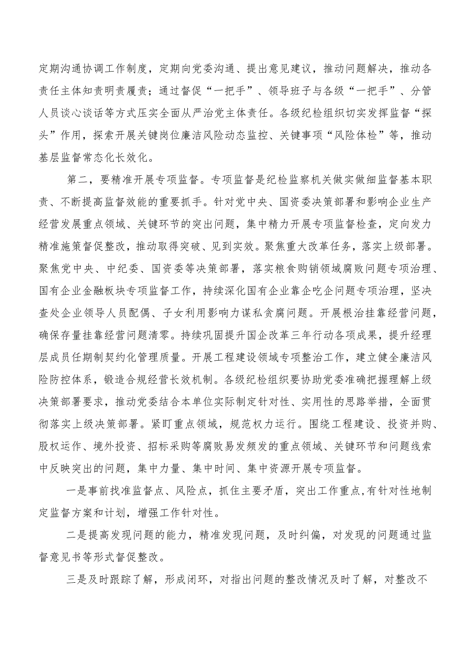 共10篇2023年巡视巡查整改专题民主生活会巡视整改动员部署会发言.docx_第3页