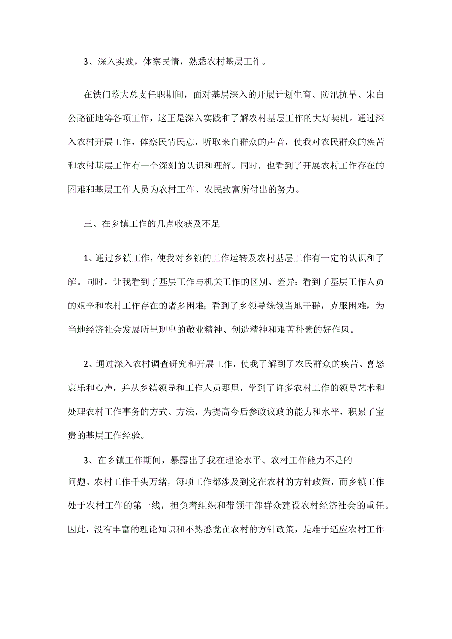 乡镇挂职锻炼工作总结挂职工作个人总结.docx_第3页