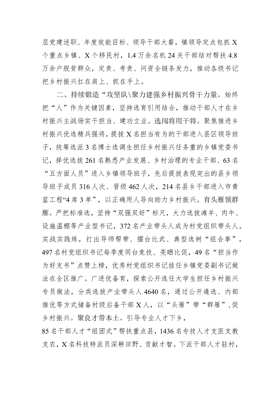 市委组织部经验材料：牢记殷殷嘱托+强化使命担当+奋力谱写抓党建促乡村振兴新答卷.docx_第2页