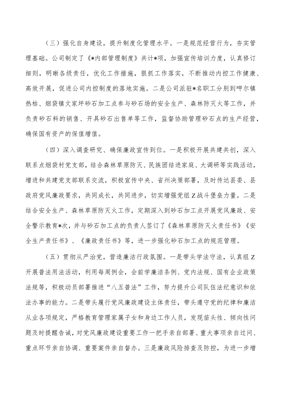 公司23年党风廉政建设述职报告.docx_第2页