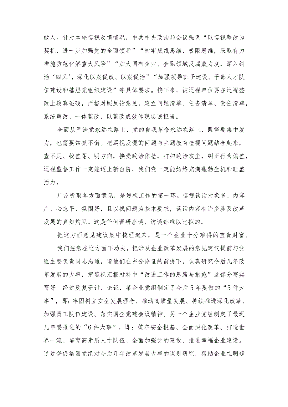 （2篇）学习《关于二十届中央第一轮巡视情况的综合报告》心得体会.docx_第2页