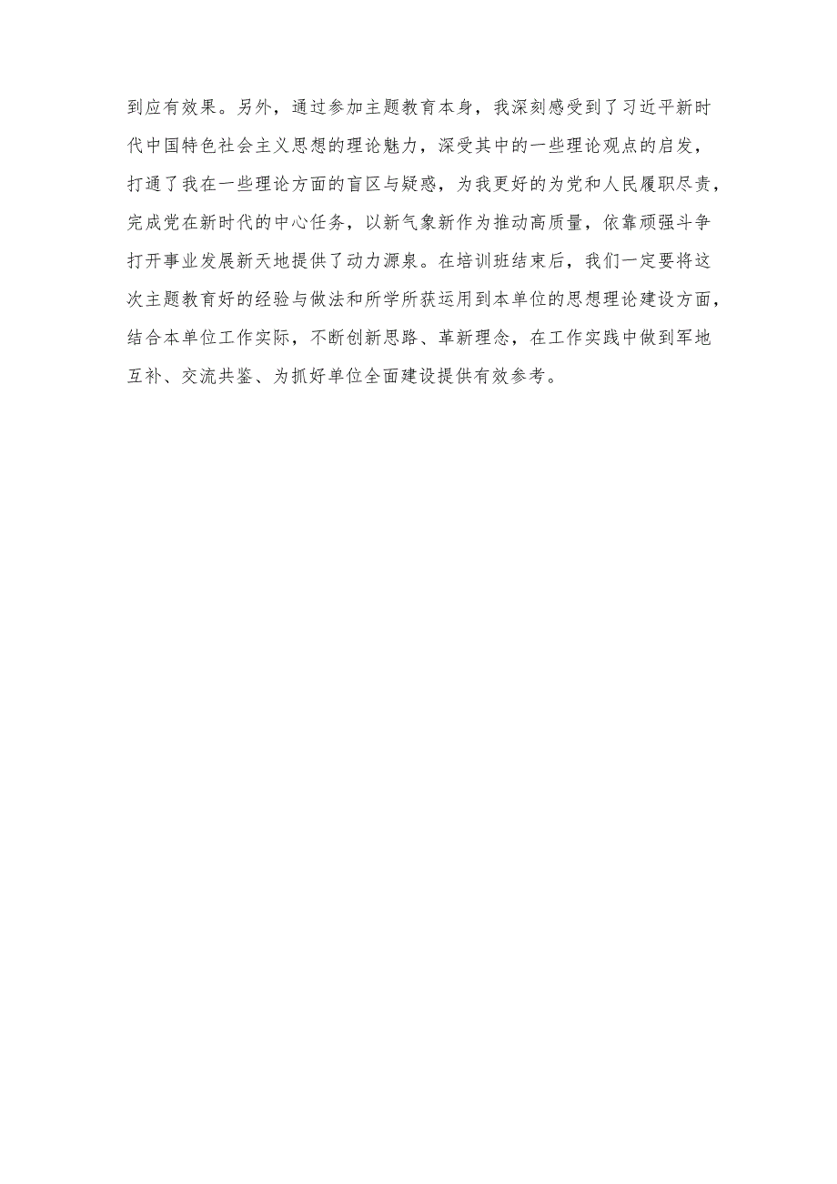 （2篇）武装部长在县委中心组主题教育读书班上的研讨交流发言材料.docx_第3页