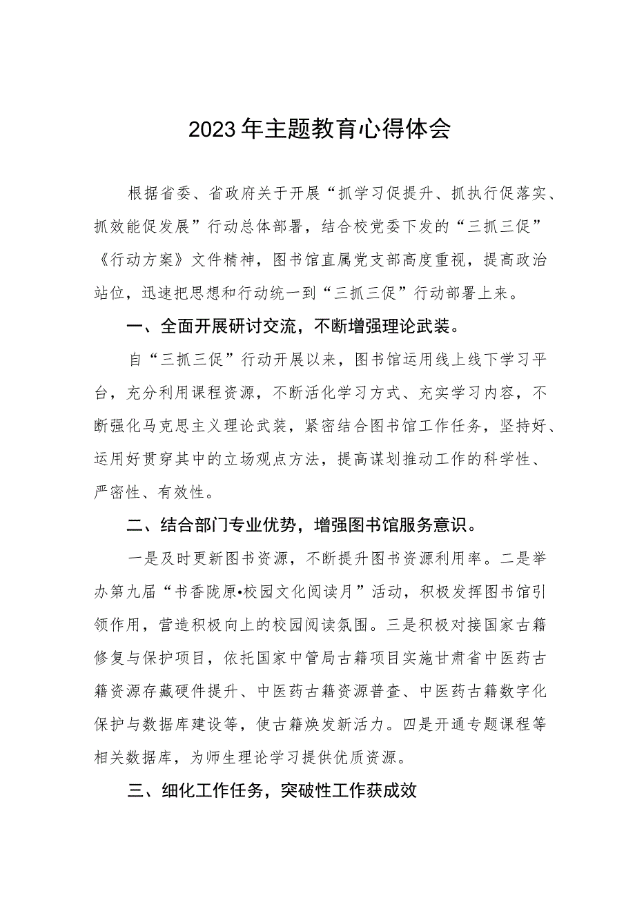 职校领导2023年主题教育研讨发言六篇.docx_第1页