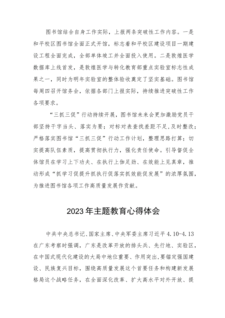 职校领导2023年主题教育研讨发言六篇.docx_第2页