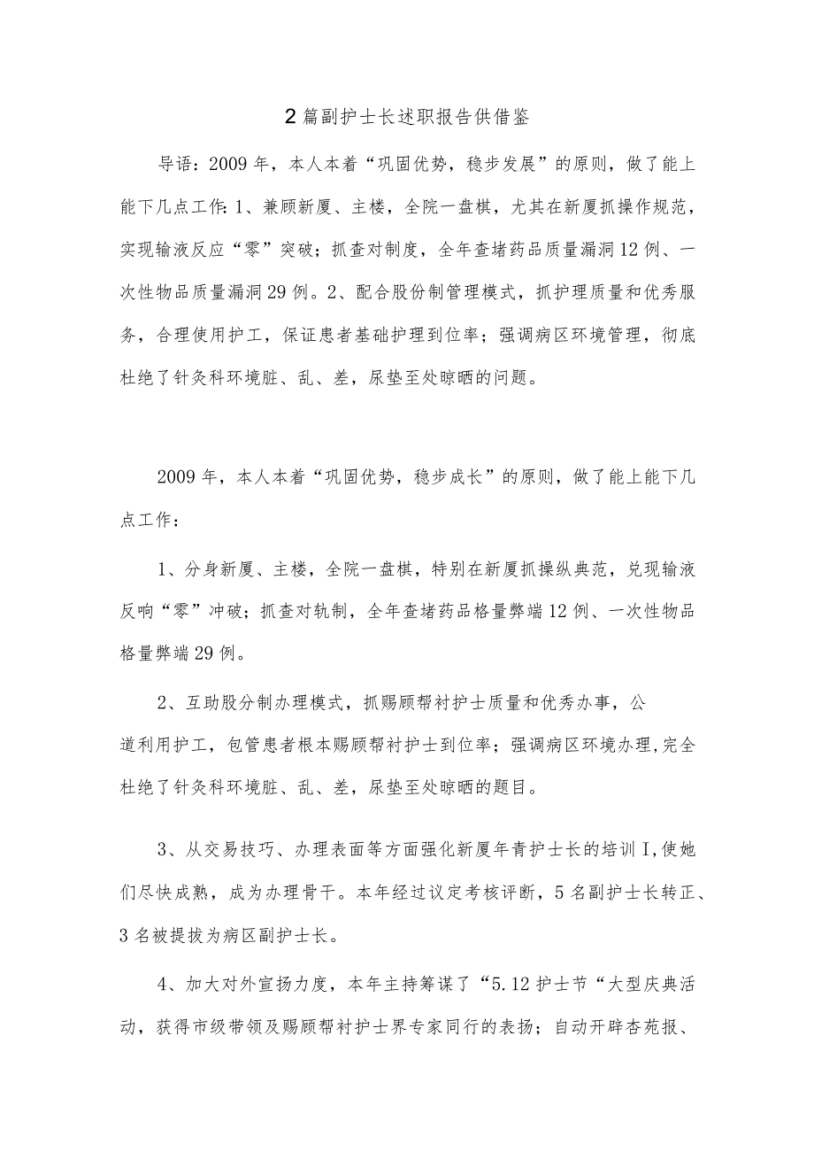 副护士长述职报告、个人客户经理述职报告4篇供借鉴.docx_第3页