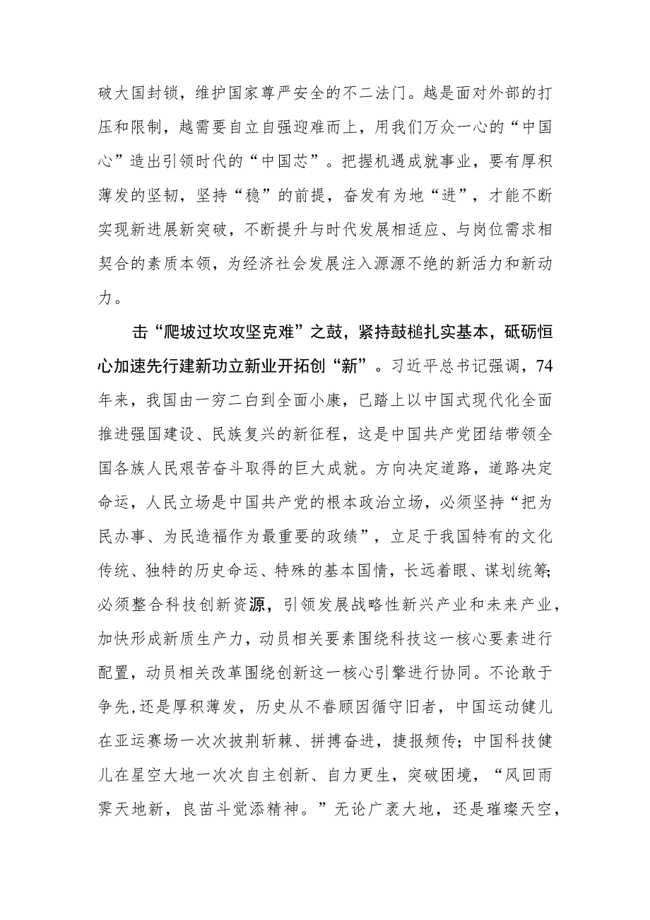 学习贯彻在庆祝中华人民共和国成立74周年招待会上重要讲话心得体会两篇.docx_第3页