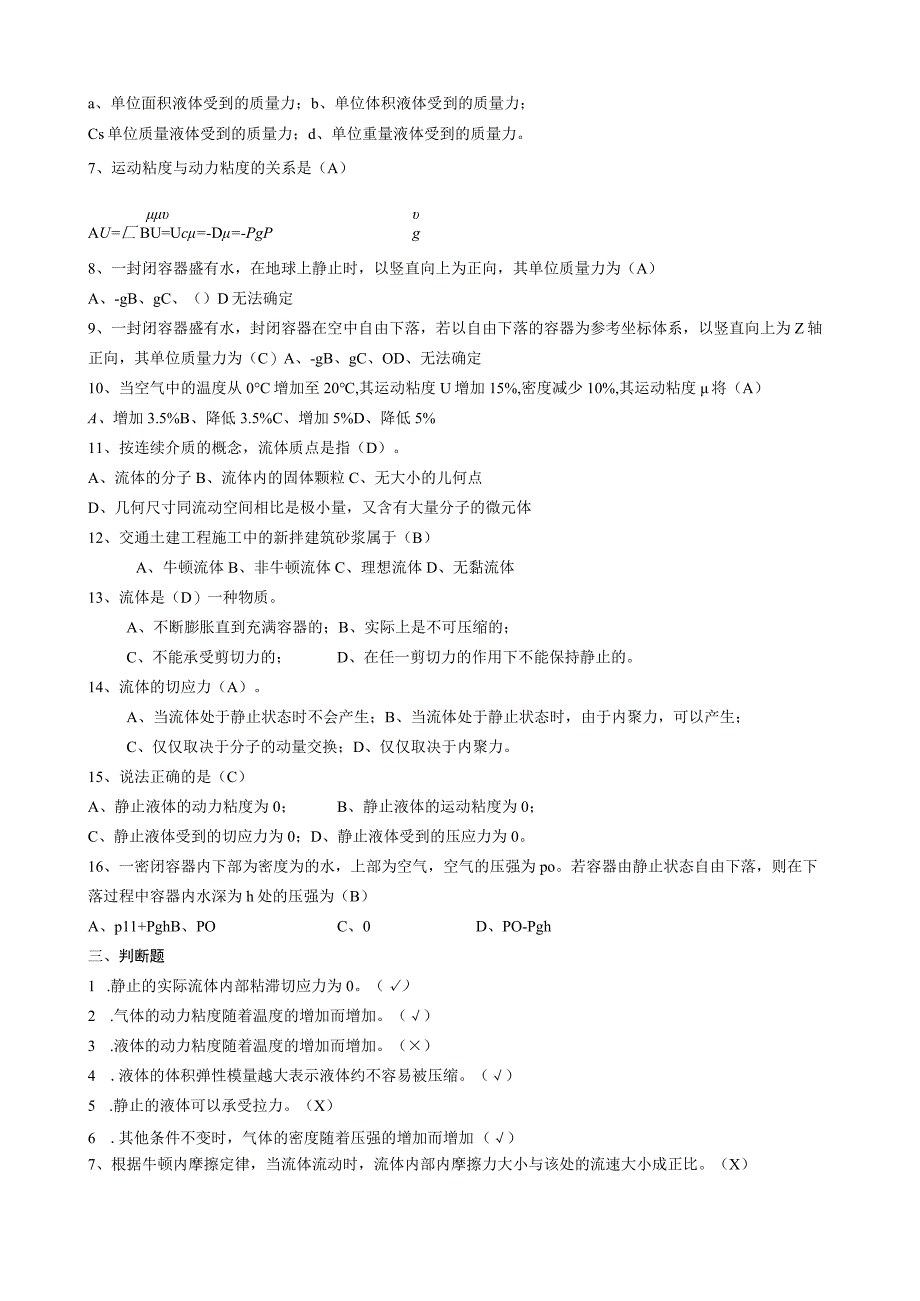 流体力学网上作业题参考答案.docx_第2页