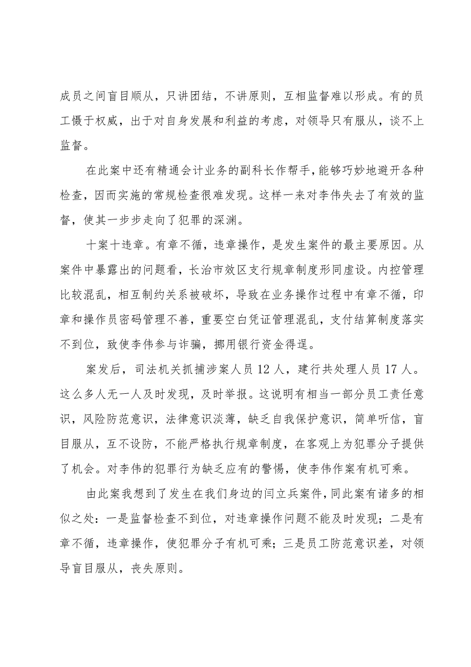 银行警示教育学习心得体会（3篇）.docx_第2页