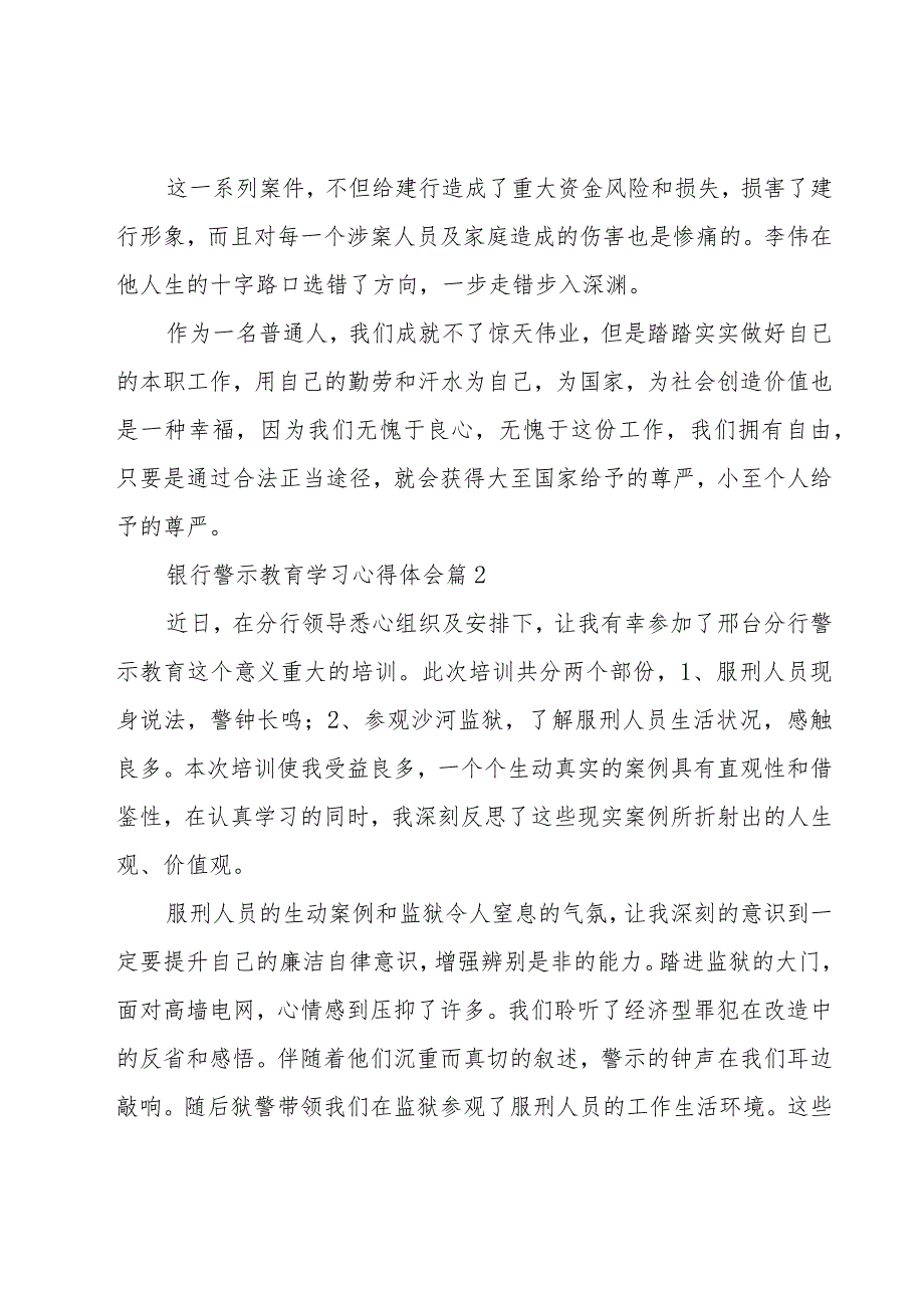 银行警示教育学习心得体会（3篇）.docx_第3页