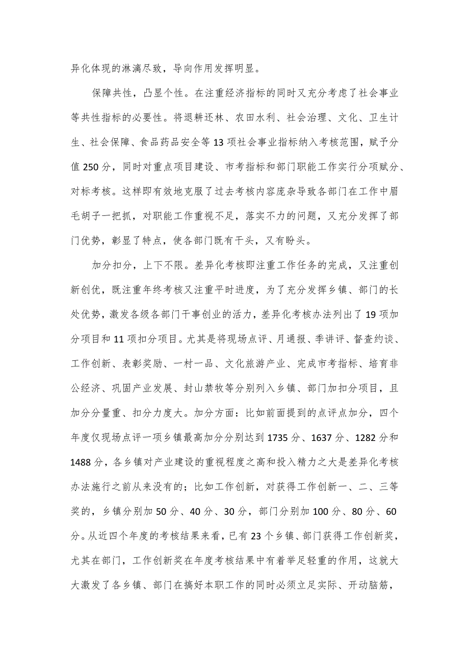 全区差异化目标责任考评机制经验材料.docx_第3页