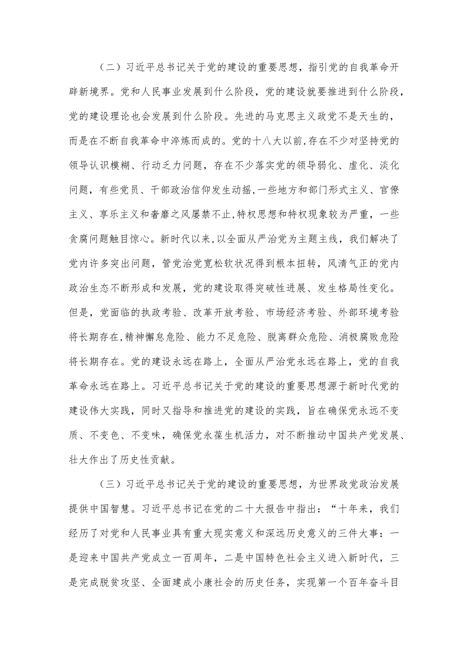 坚持“三个聚力用劲”落实好立党立国、兴党强国这一重大“法宝”（党课讲稿）.docx_第2页