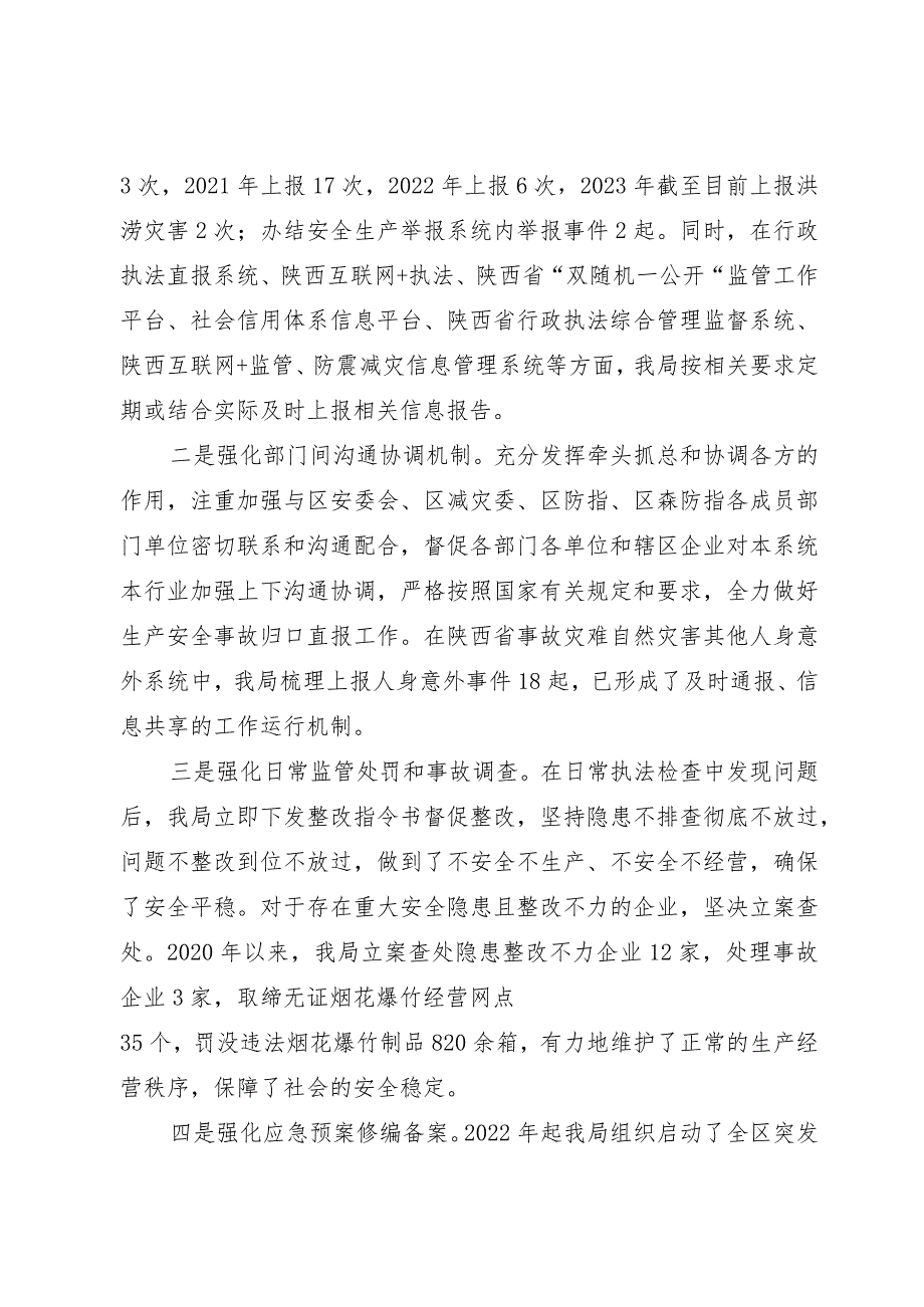 在应急管理部调研应急管理综合统计座谈会上的发言.docx_第2页