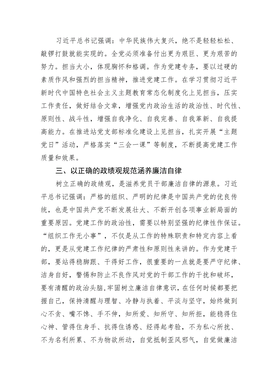 主题教育交流研讨：树立正确政绩观忠诚履职尽责奋力担当作为.docx_第2页