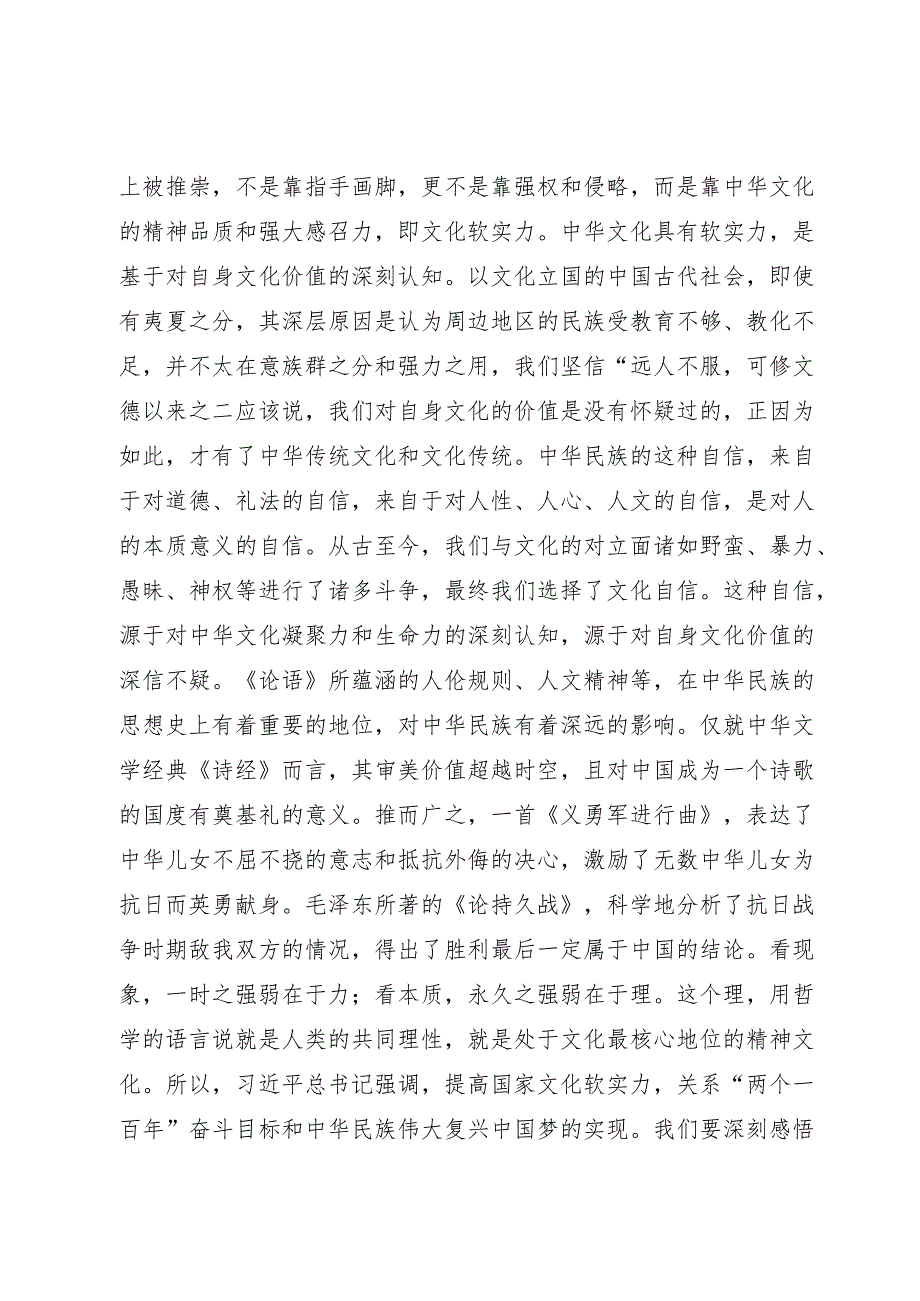 党课：推进文化自信自强 铸就社会主义文化新辉煌.docx_第2页