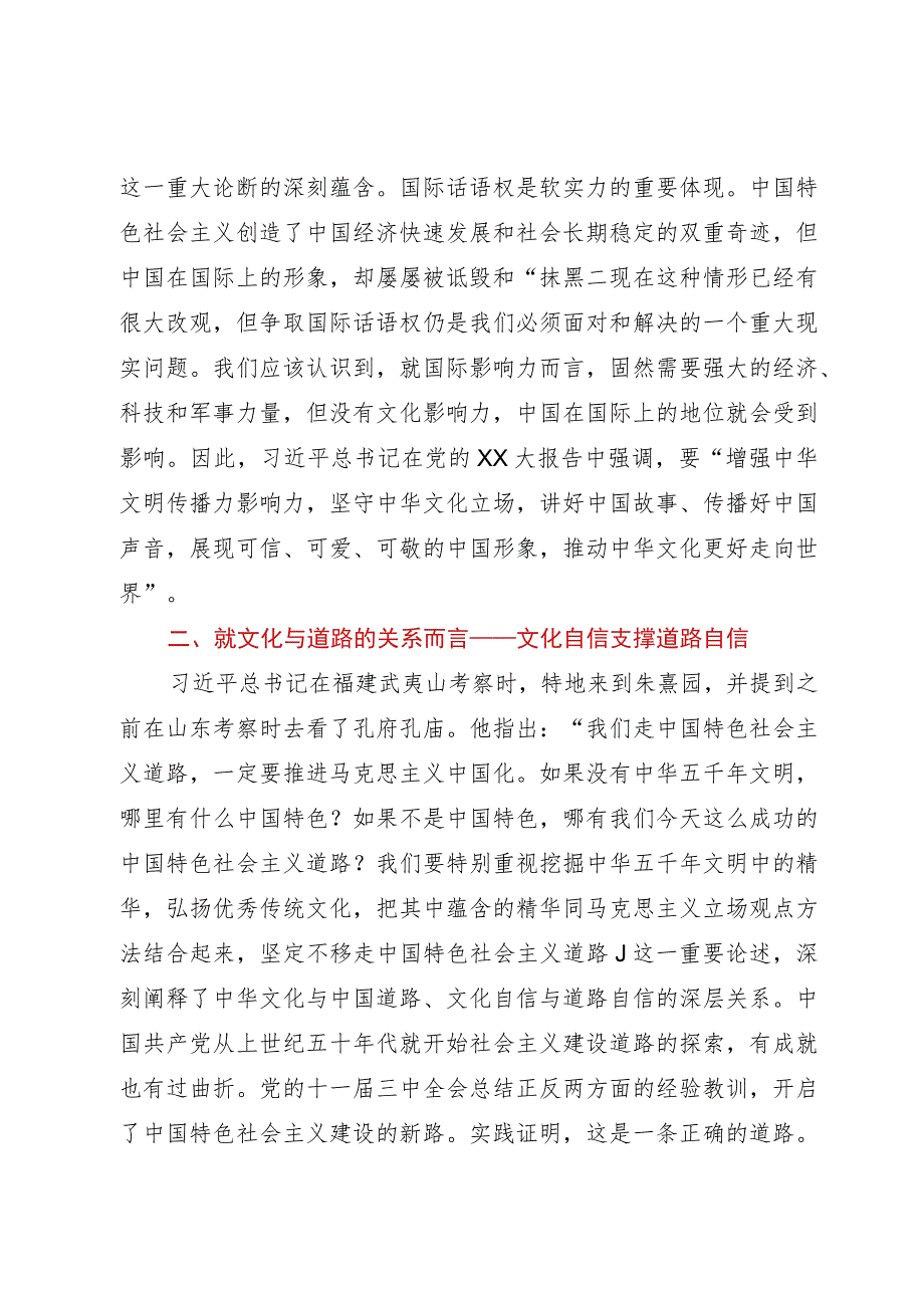 党课：推进文化自信自强 铸就社会主义文化新辉煌.docx_第3页