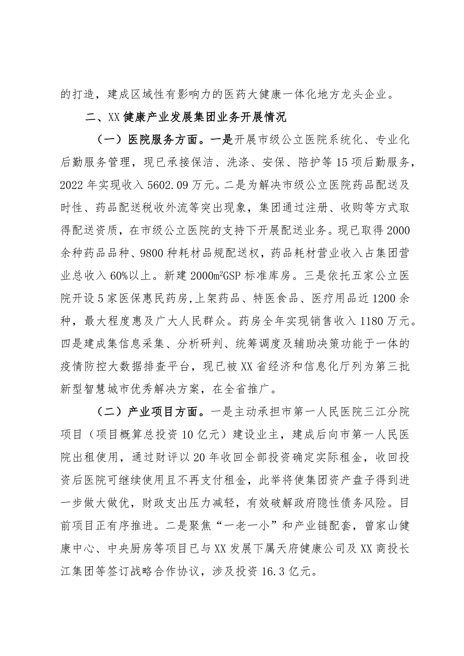 健康产业发展集团有限公司考察学习情况报告.docx_第2页