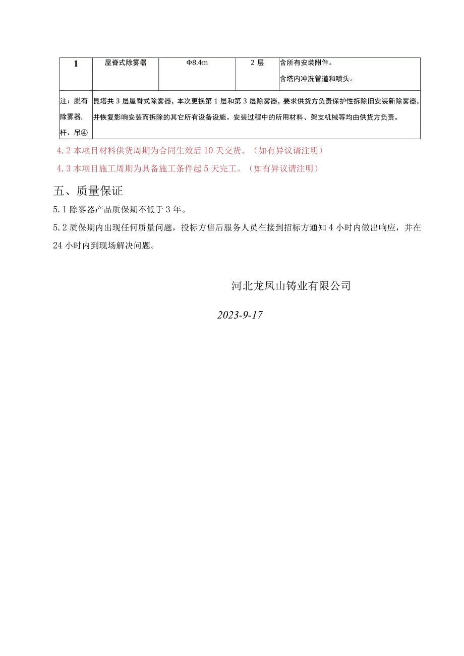 除雾器技术规范书.docx_第3页