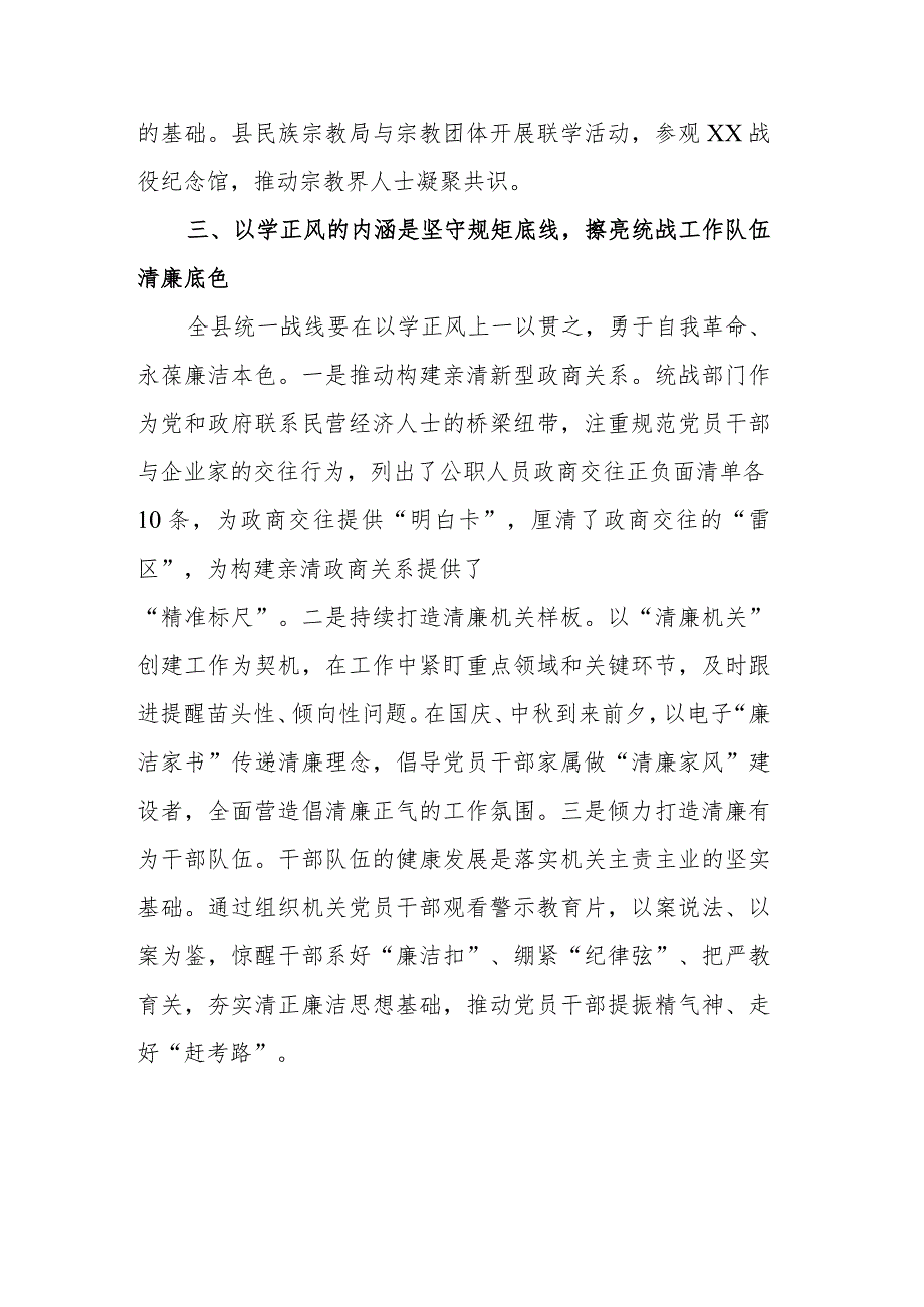 统战部主题教育交流研讨材料 .docx_第3页