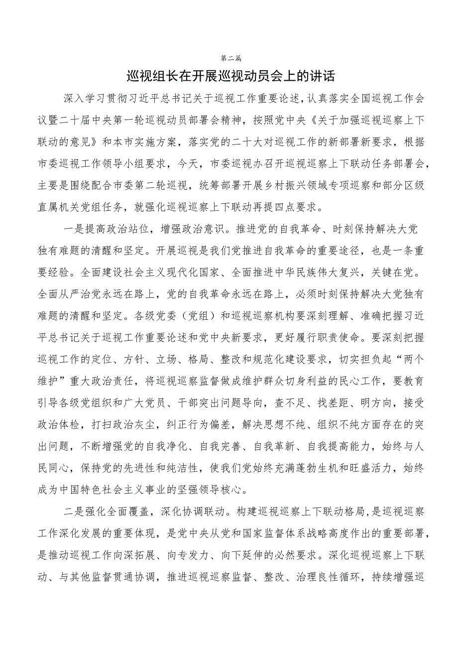 组织开展巡视整改专题生活会巡视整改及警示教育进驻会上的发言（10篇）.docx_第2页