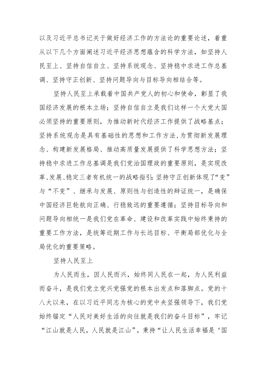 做好新时代经济工作“六个必须坚持”科学方法中心组学习材料.docx_第2页