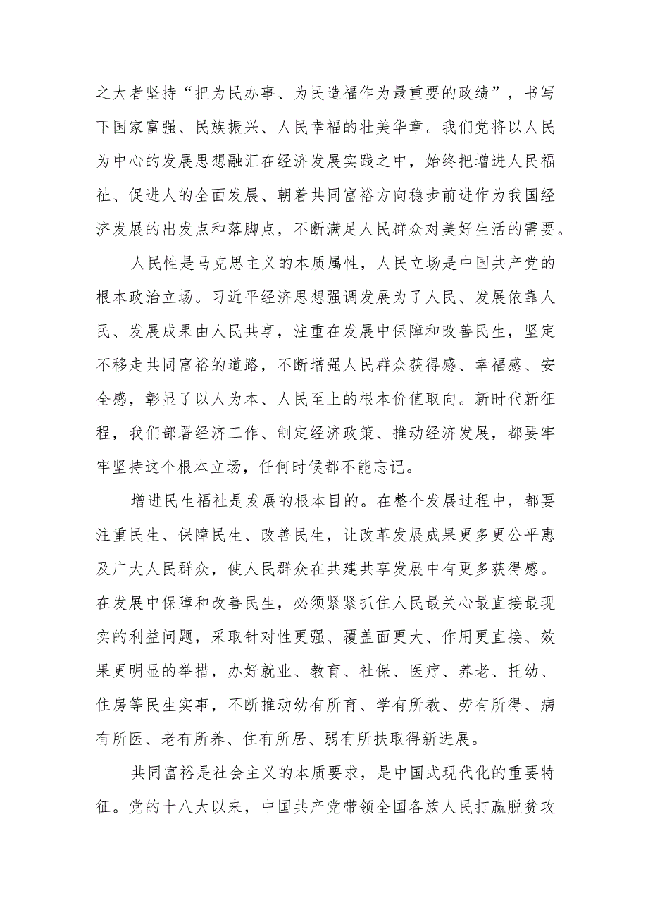 做好新时代经济工作“六个必须坚持”科学方法中心组学习材料.docx_第3页