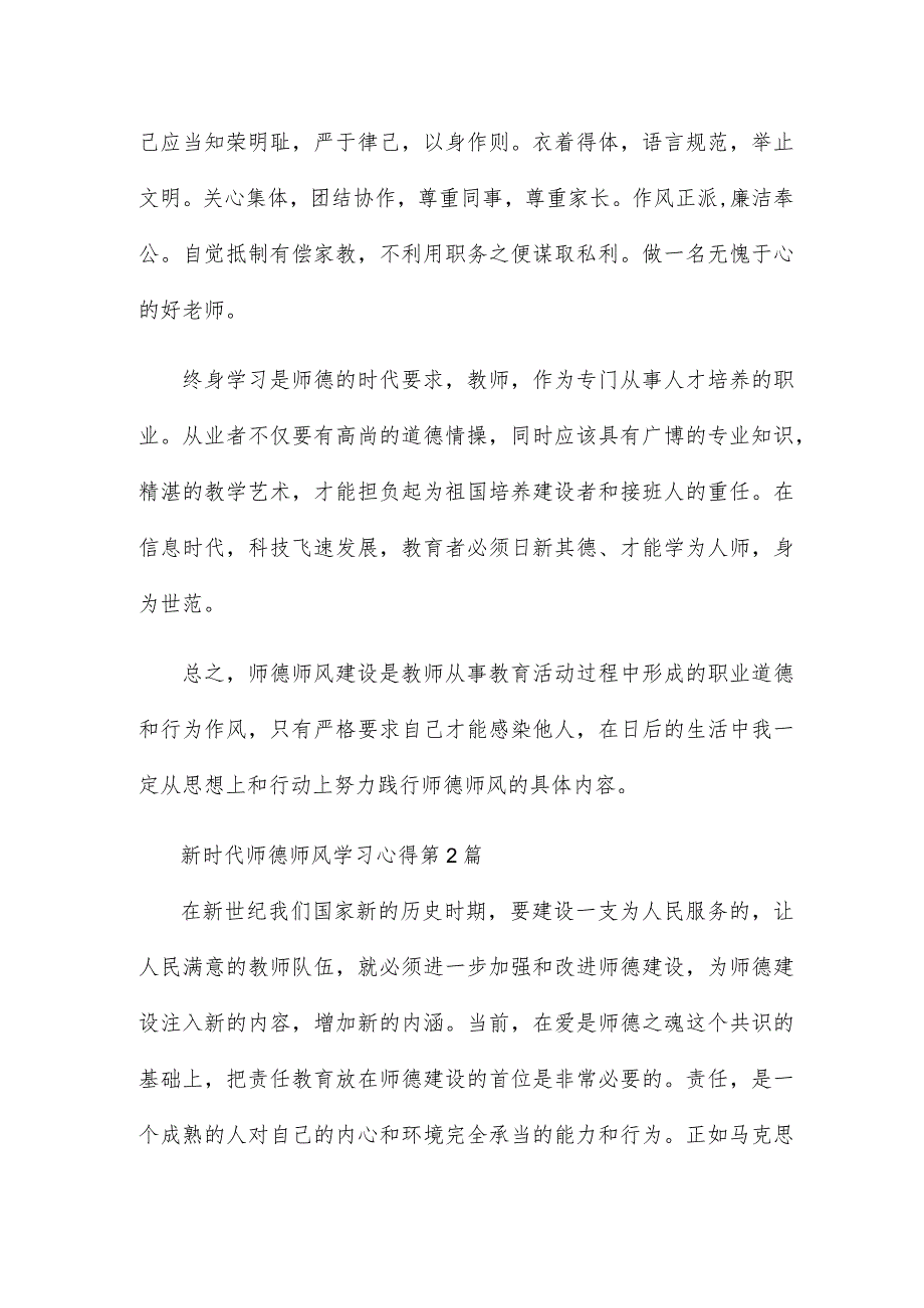 新时代师德师风学习心得五篇.docx_第2页