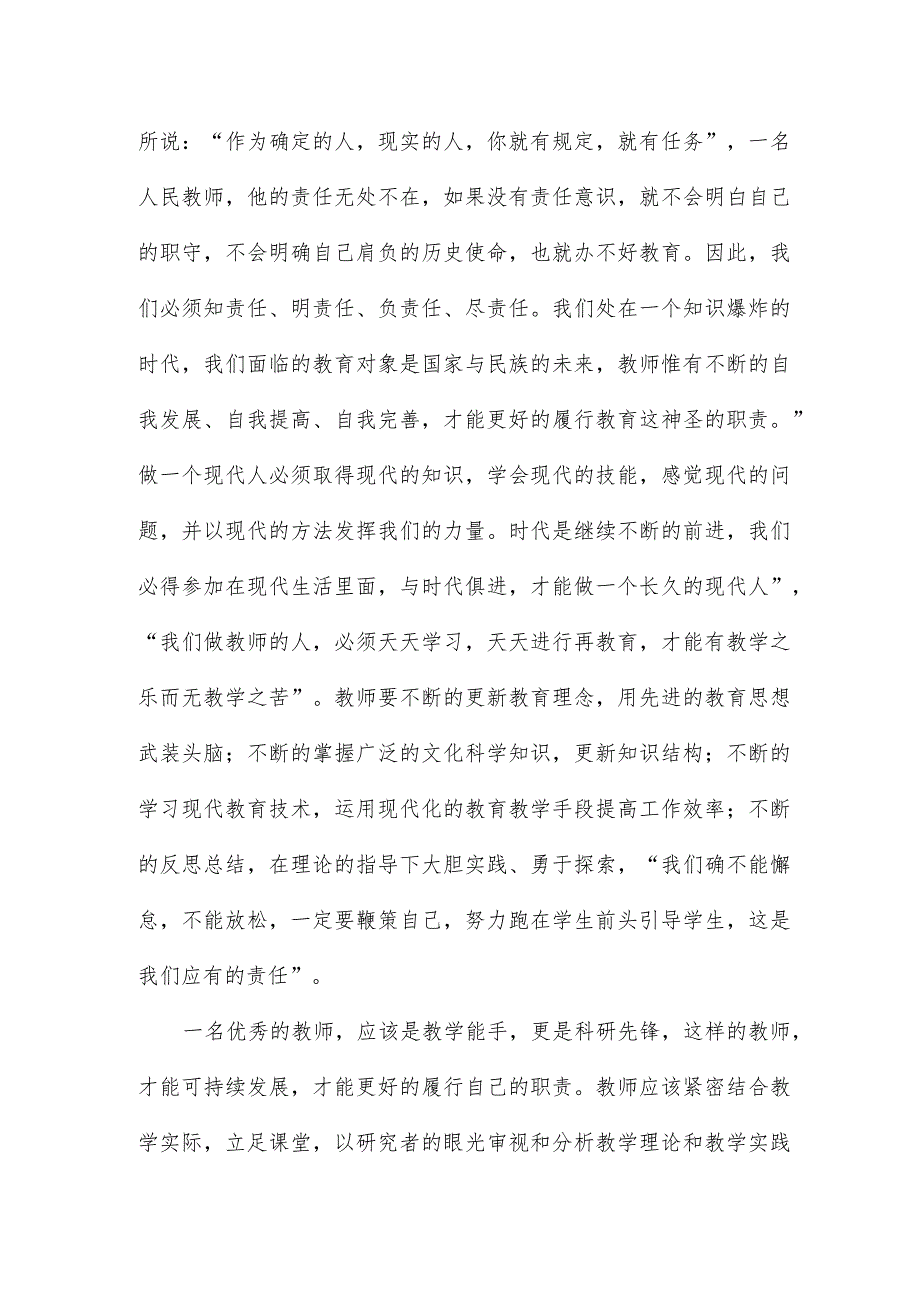 新时代师德师风学习心得五篇.docx_第3页