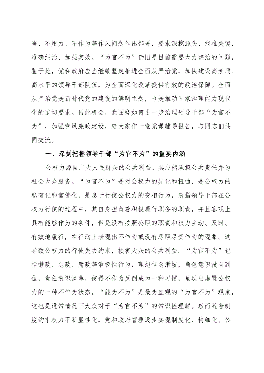 党风廉政建设党课范文（汇编）.docx_第2页