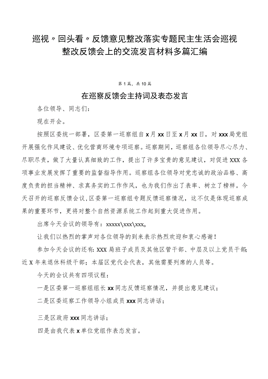 巡视“回头看”反馈意见整改落实专题民主生活会巡视整改反馈会上的交流发言材料多篇汇编.docx_第1页