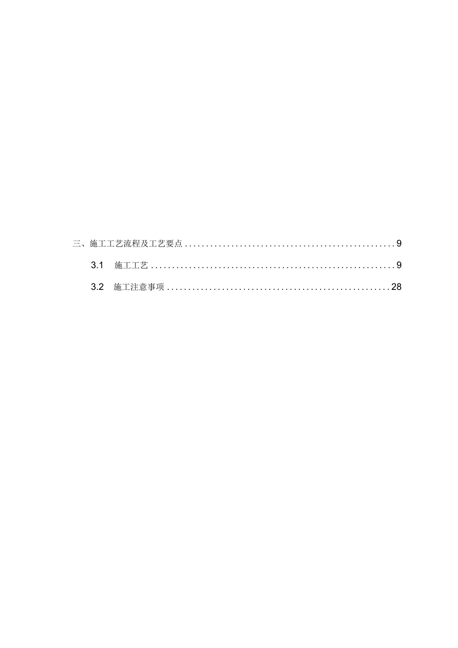 隧道紧急停车带专项施工方案模板.docx_第2页