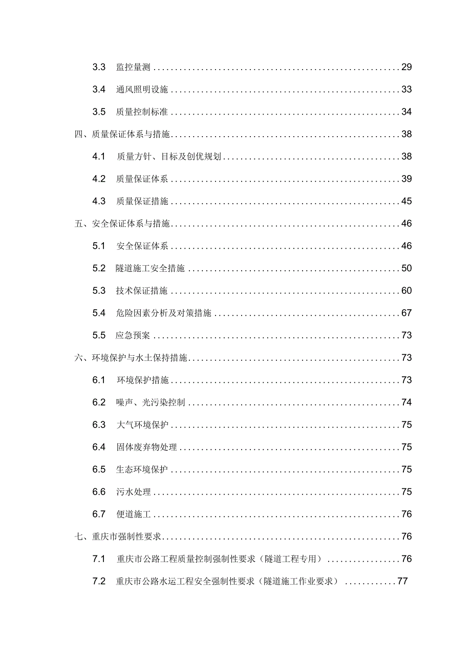 隧道紧急停车带专项施工方案模板.docx_第3页