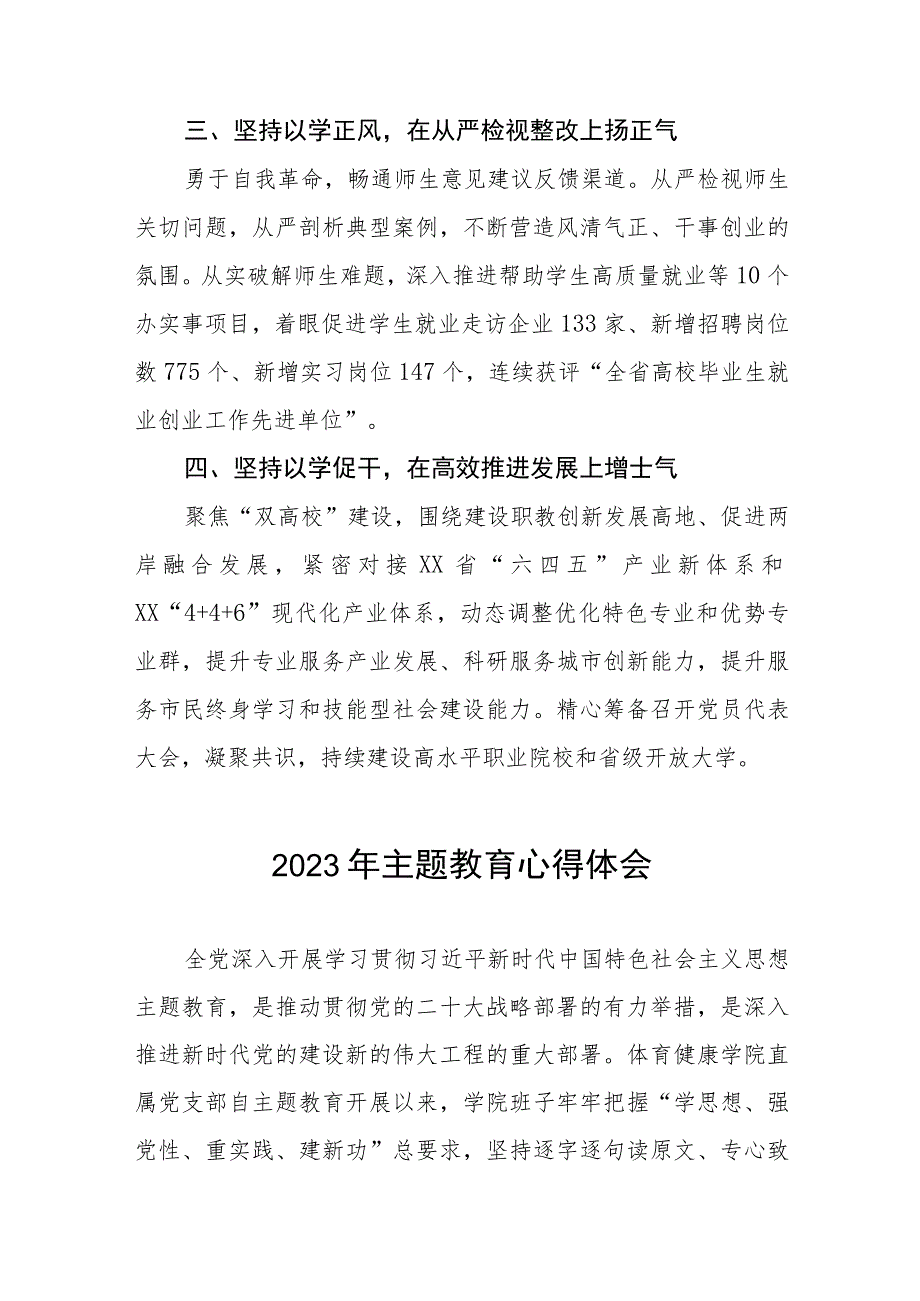 校长2023年主题教育的学习心得体会六篇.docx_第2页