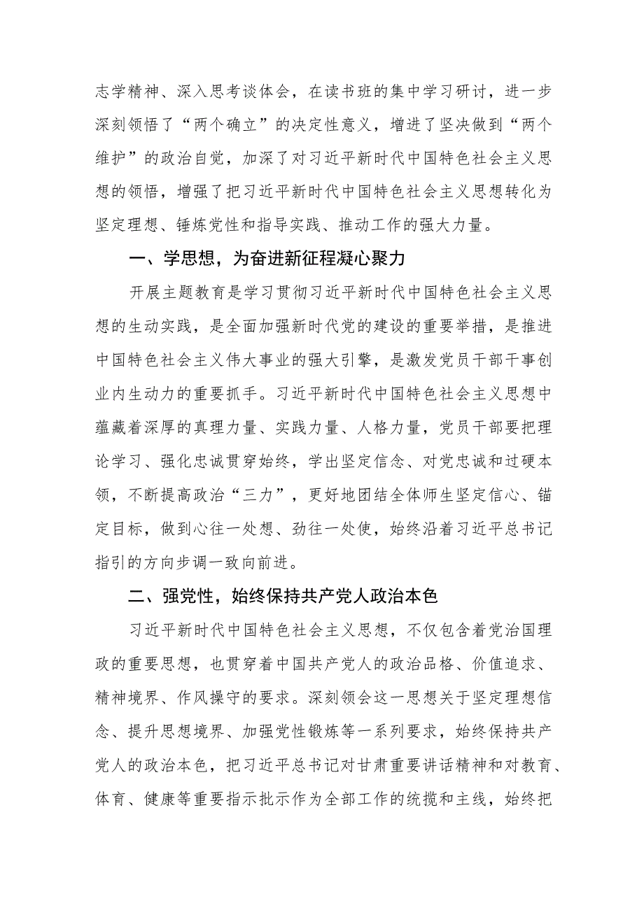 校长2023年主题教育的学习心得体会六篇.docx_第3页